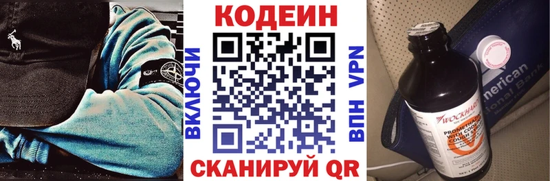 Codein напиток Lean (лин)  Медынь 
